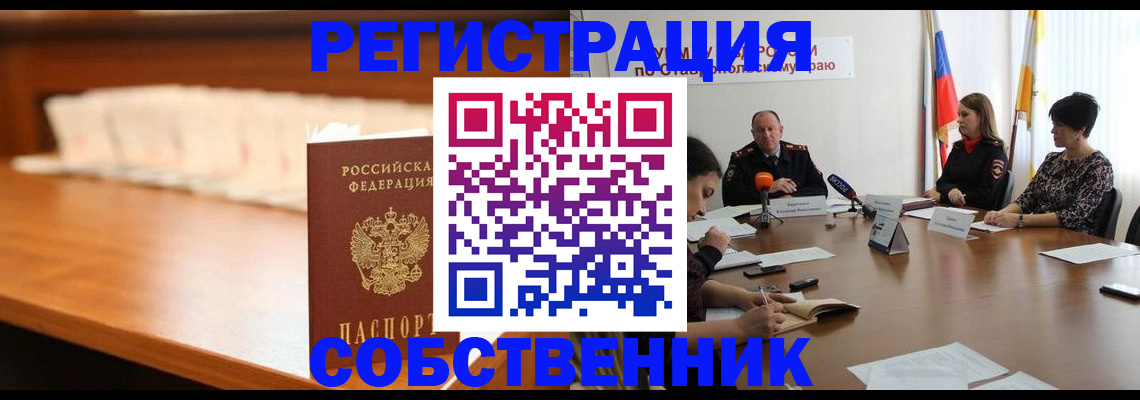 временная регистрация купить в Туринске